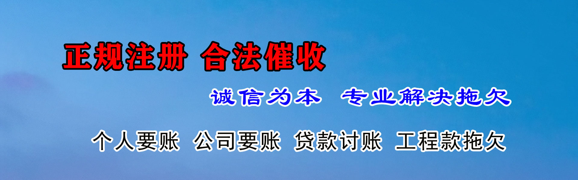 郓城讨债公司